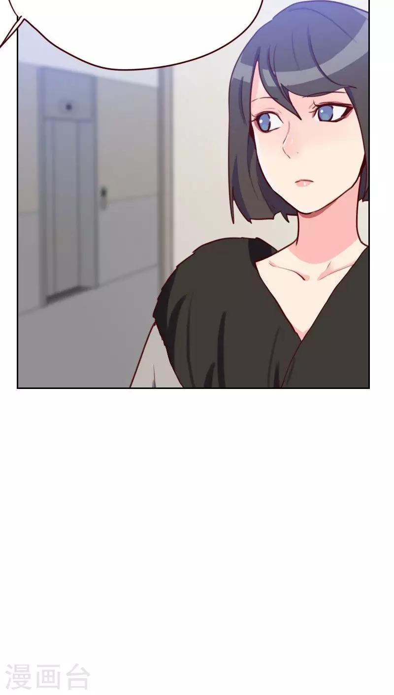 《初恋男友是BOSS》第46话 未婚妻？ 第20页