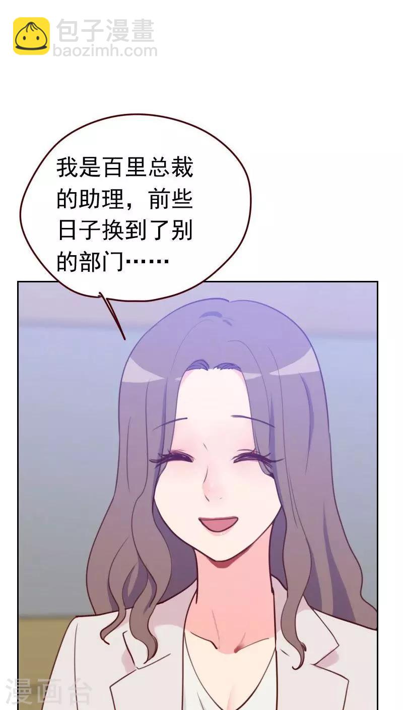 《初恋男友是BOSS》第46话 未婚妻？ 第22页