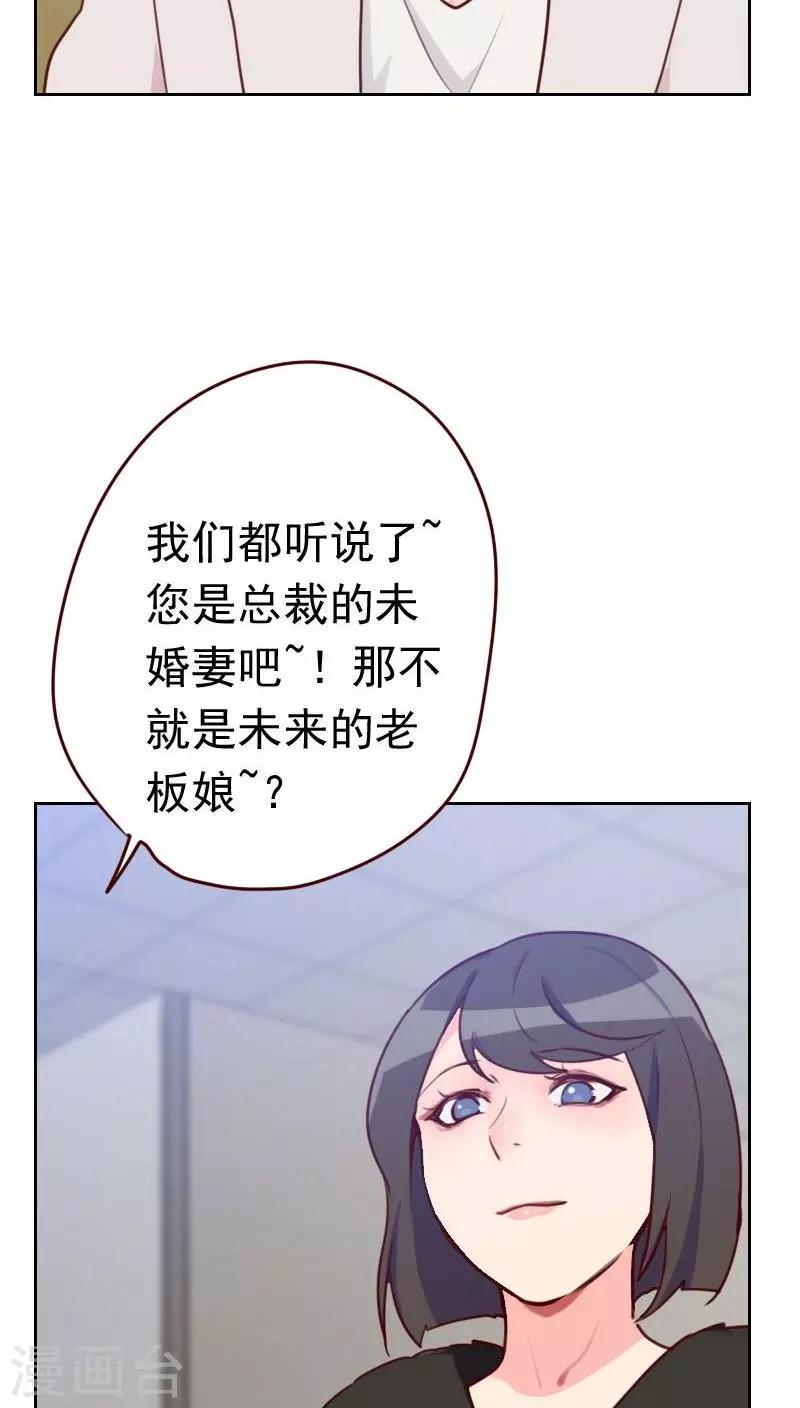 《初恋男友是BOSS》第46话 未婚妻？ 第23页