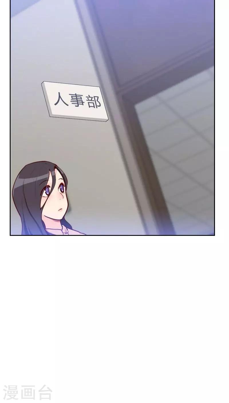 《初恋男友是BOSS》第46话 未婚妻？ 第25页