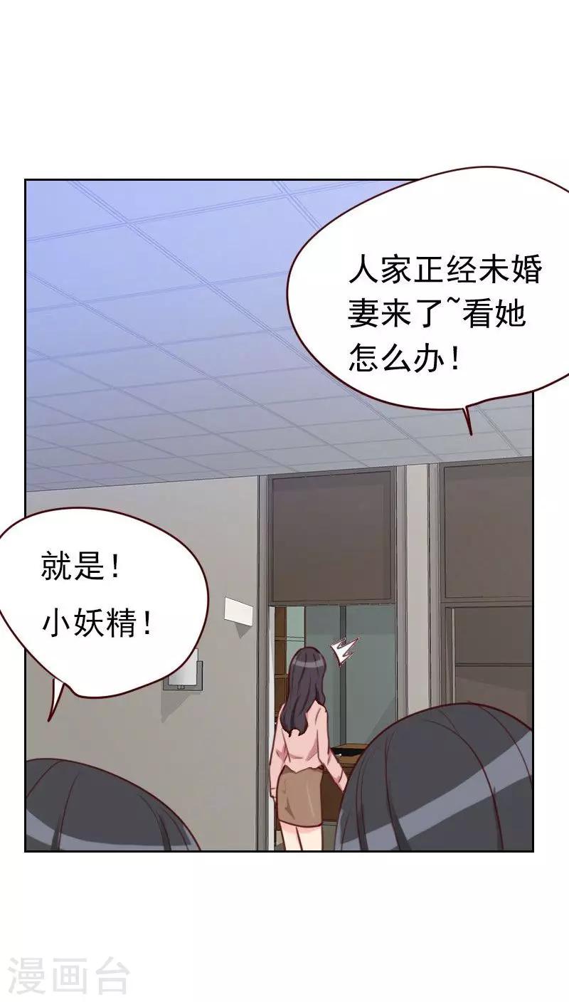 《初恋男友是BOSS》第46话 未婚妻？ 第26页