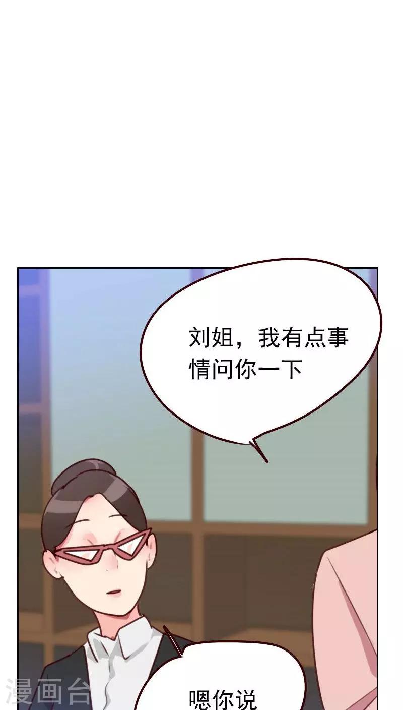《初恋男友是BOSS》第46话 未婚妻？ 第2页