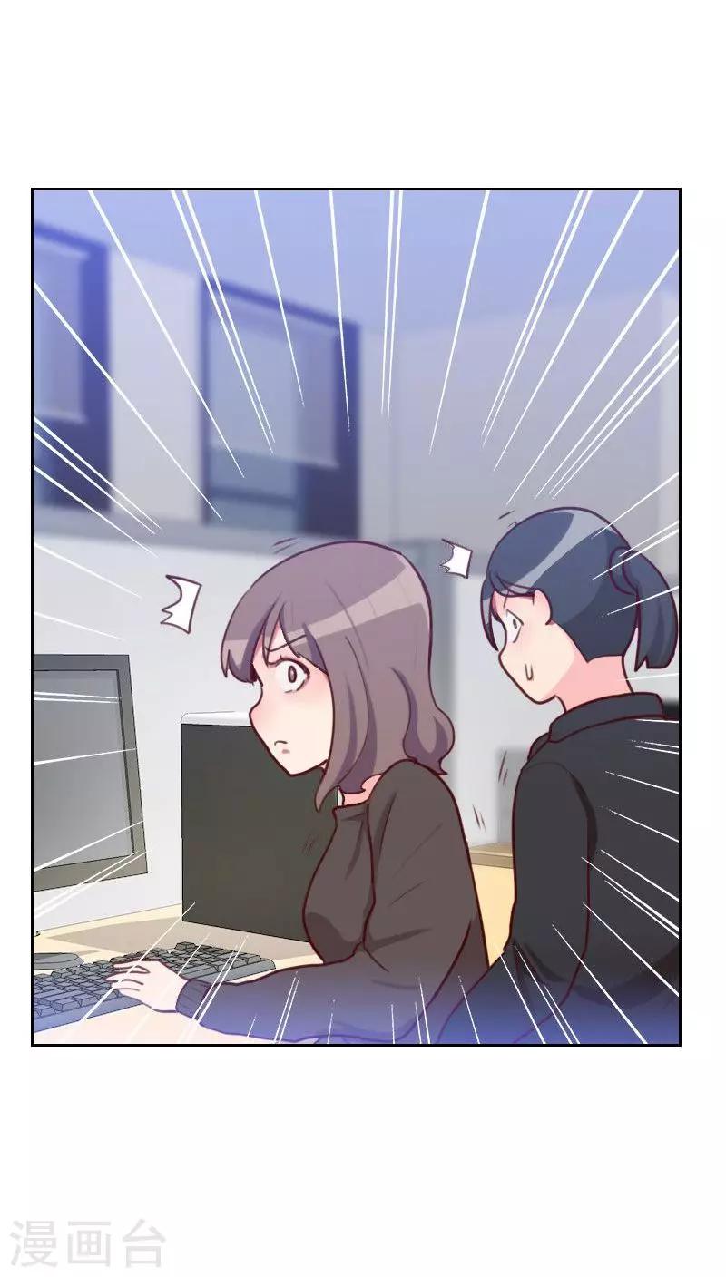 《初恋男友是BOSS》第46话 未婚妻？ 第31页