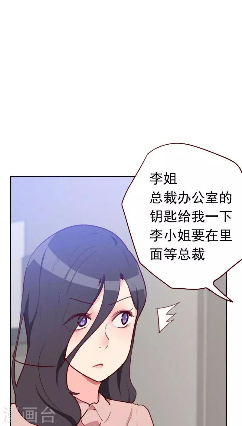 《初恋男友是BOSS》第46话 未婚妻？ 第32页