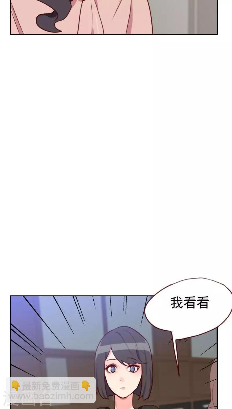 《初恋男友是BOSS》第46话 未婚妻？ 第33页
