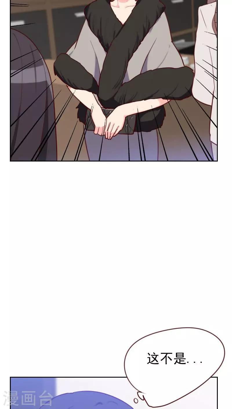 《初恋男友是BOSS》第46话 未婚妻？ 第34页