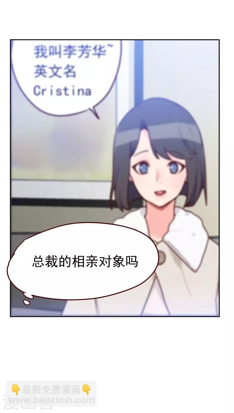 《初恋男友是BOSS》第46话 未婚妻？ 第36页