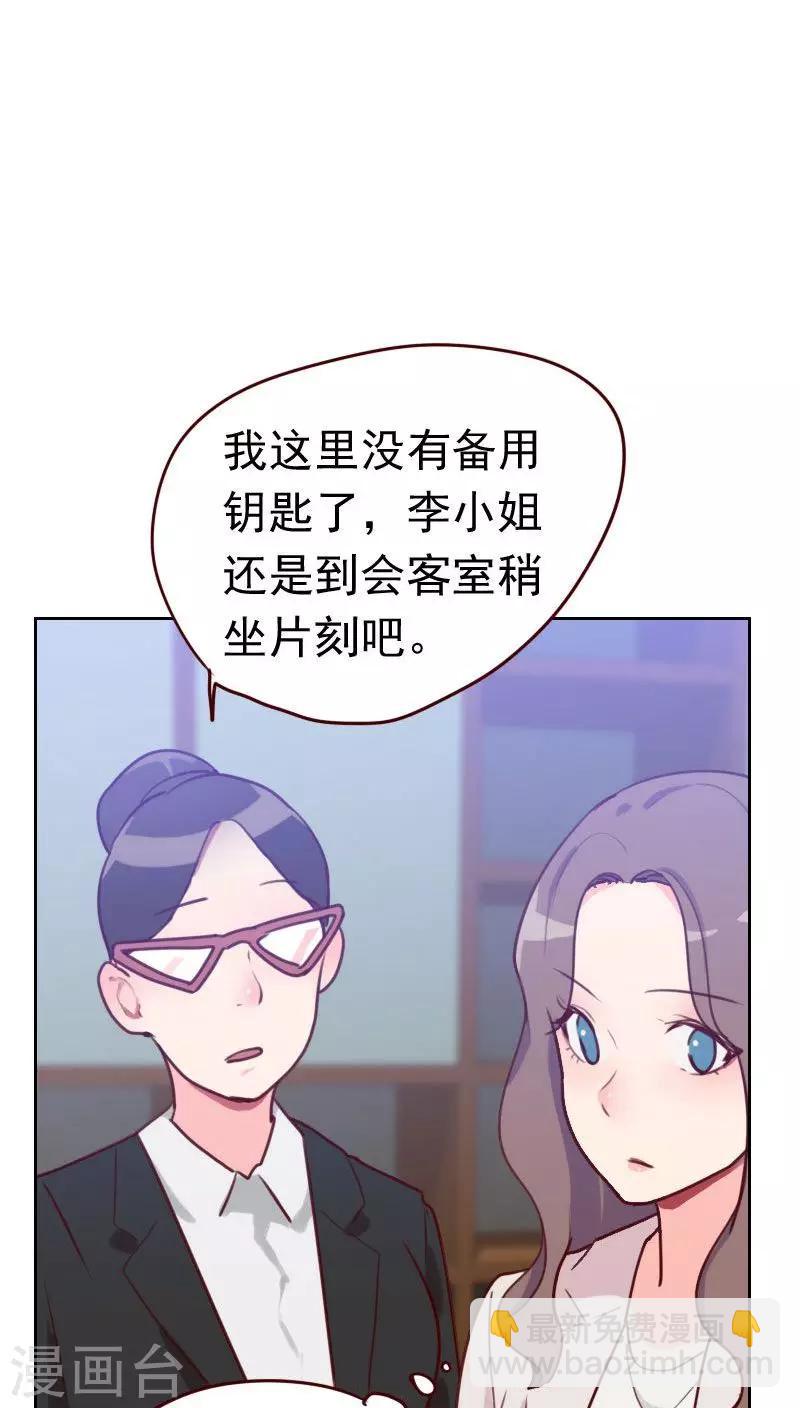 《初恋男友是BOSS》第46话 未婚妻？ 第37页