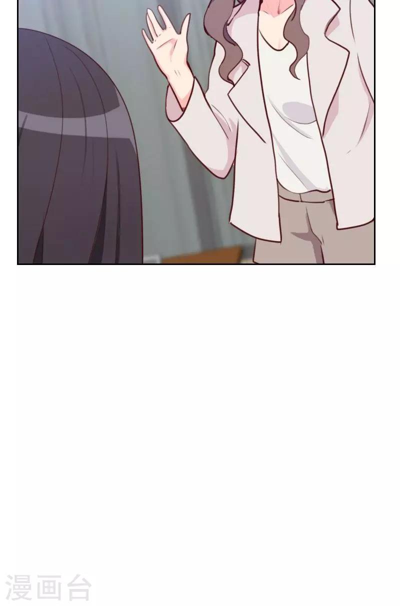 《初恋男友是BOSS》第46话 未婚妻？ 第39页