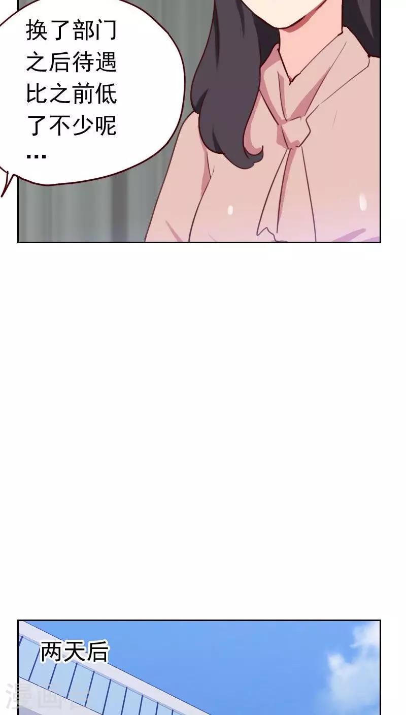 《初恋男友是BOSS》第46话 未婚妻？ 第9页