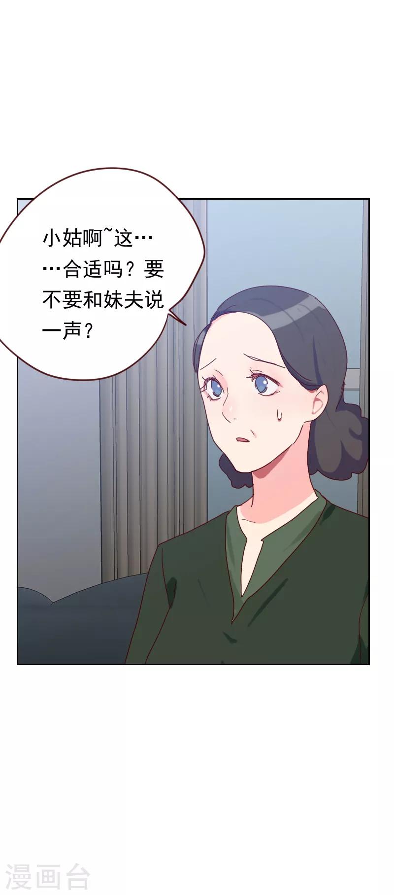 《初恋男友是BOSS》第51话 婚纱 第10页