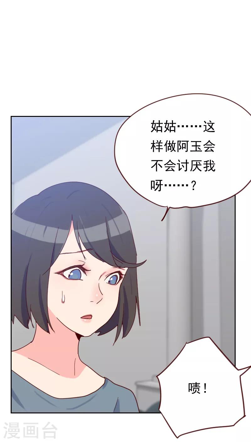 《初恋男友是BOSS》第51话 婚纱 第11页