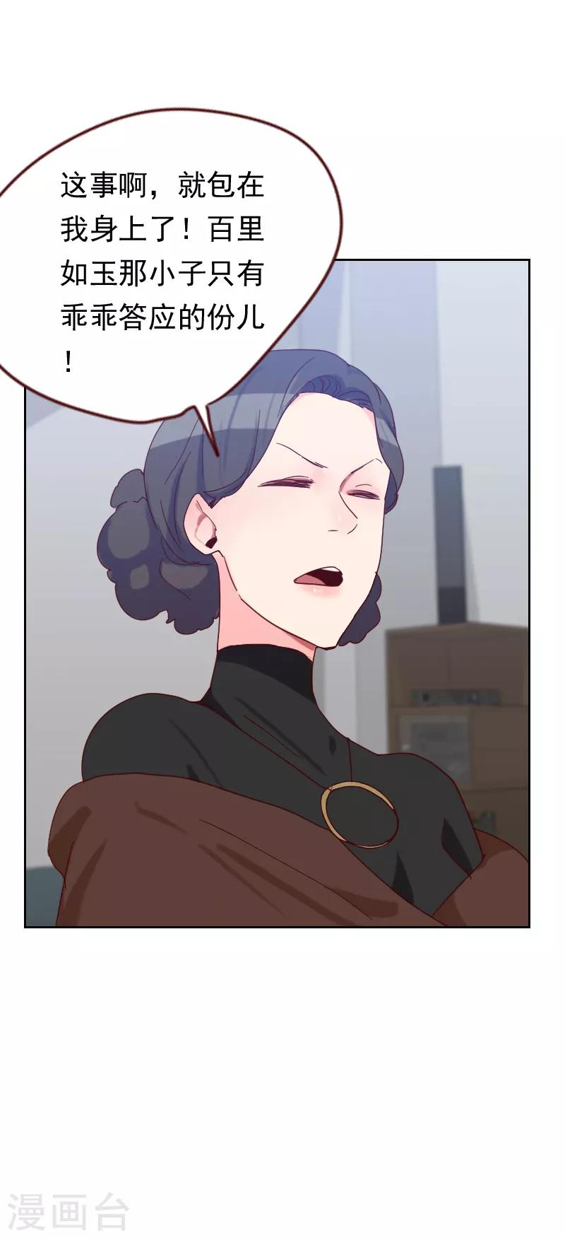 《初恋男友是BOSS》第51话 婚纱 第14页