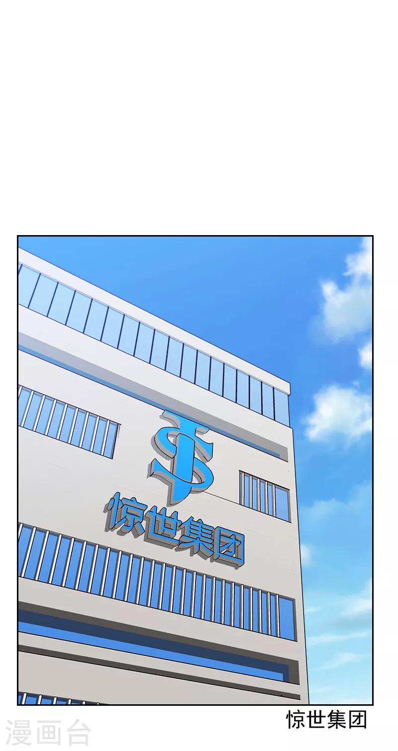 《初恋男友是BOSS》第51话 婚纱 第16页