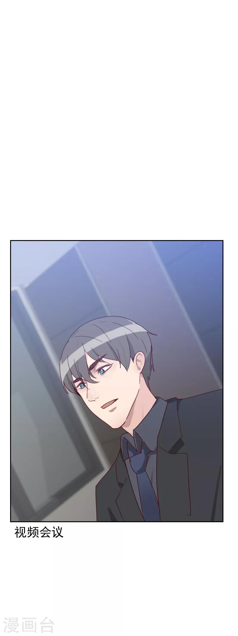 《初恋男友是BOSS》第51话 婚纱 第17页
