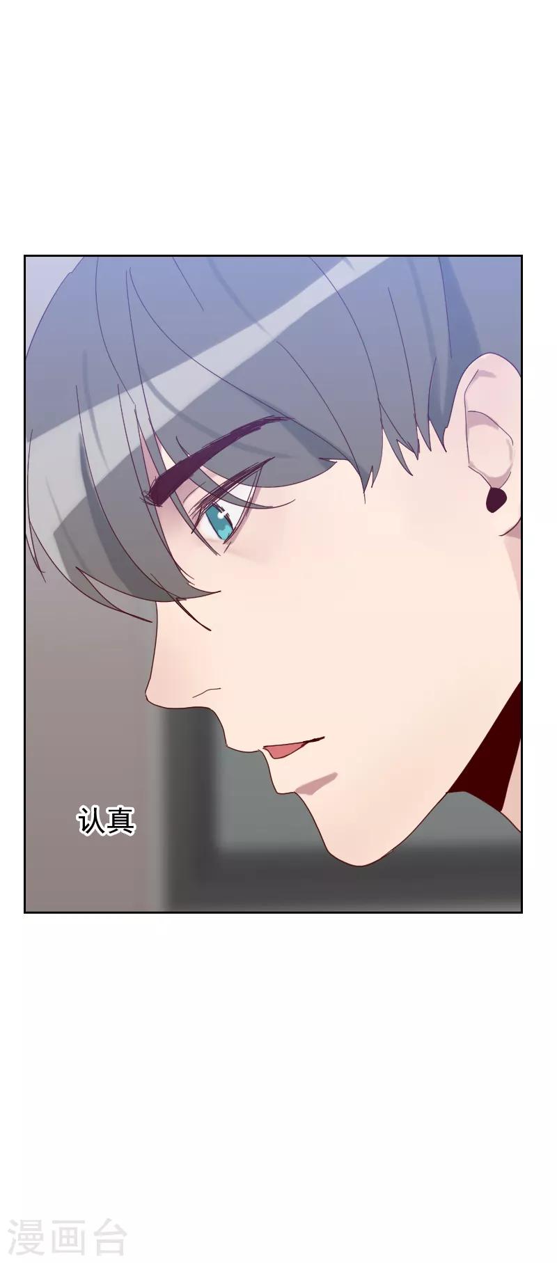 《初恋男友是BOSS》第51话 婚纱 第19页