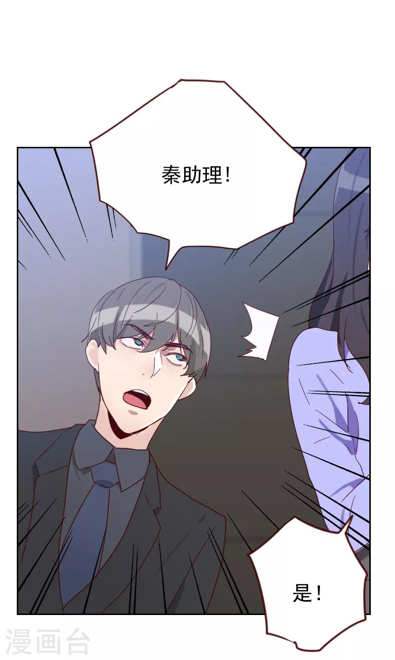 《初恋男友是BOSS》第51话 婚纱 第21页