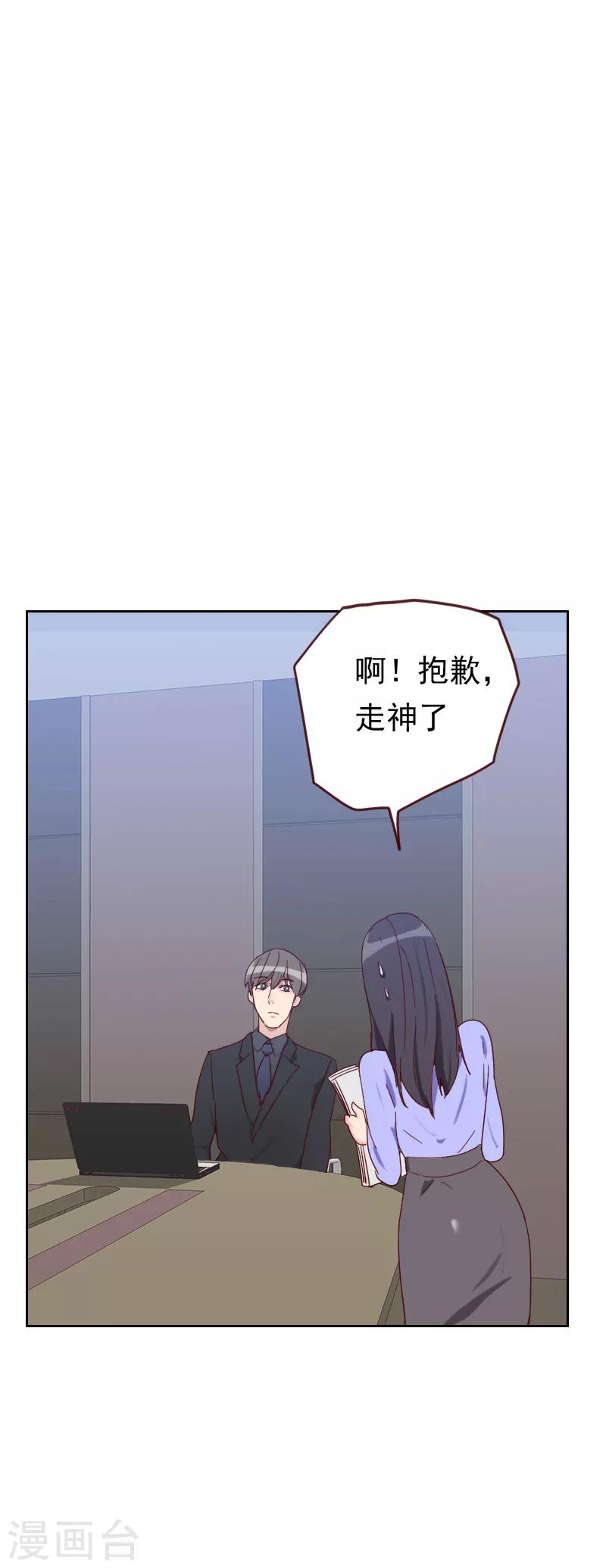 《初恋男友是BOSS》第51话 婚纱 第22页
