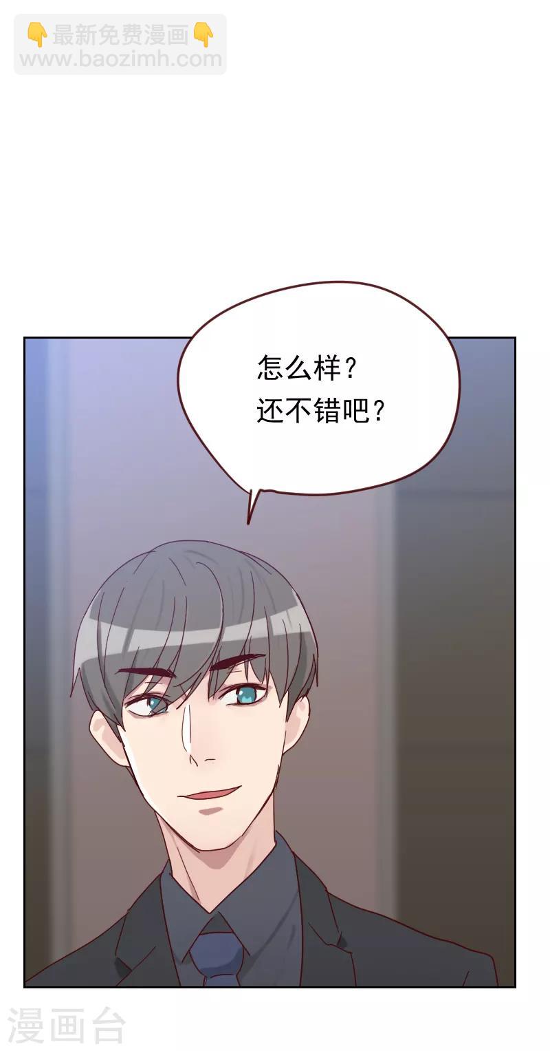 《初恋男友是BOSS》第51话 婚纱 第26页
