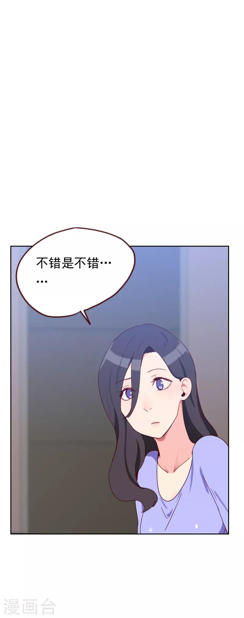《初恋男友是BOSS》第51话 婚纱 第27页