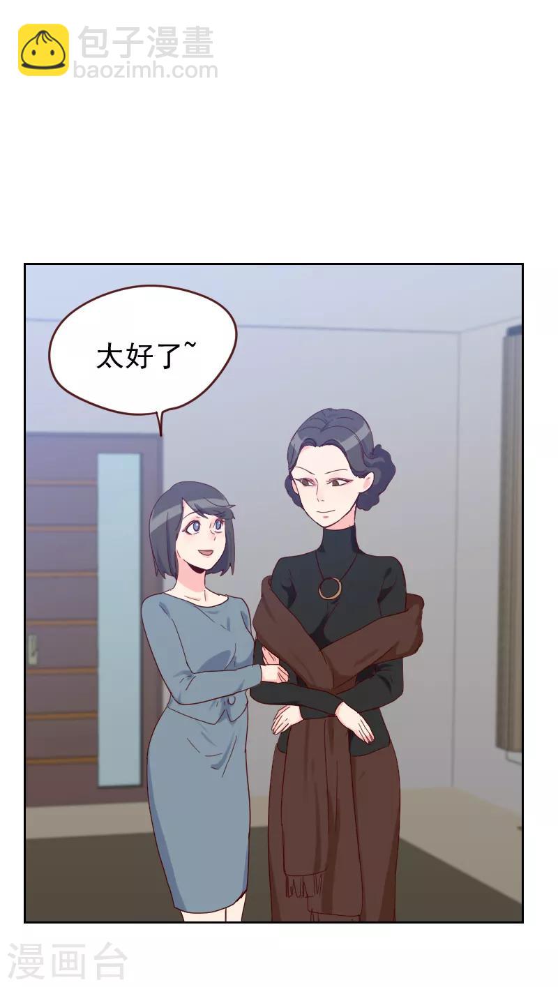 《初恋男友是BOSS》第51话 婚纱 第6页