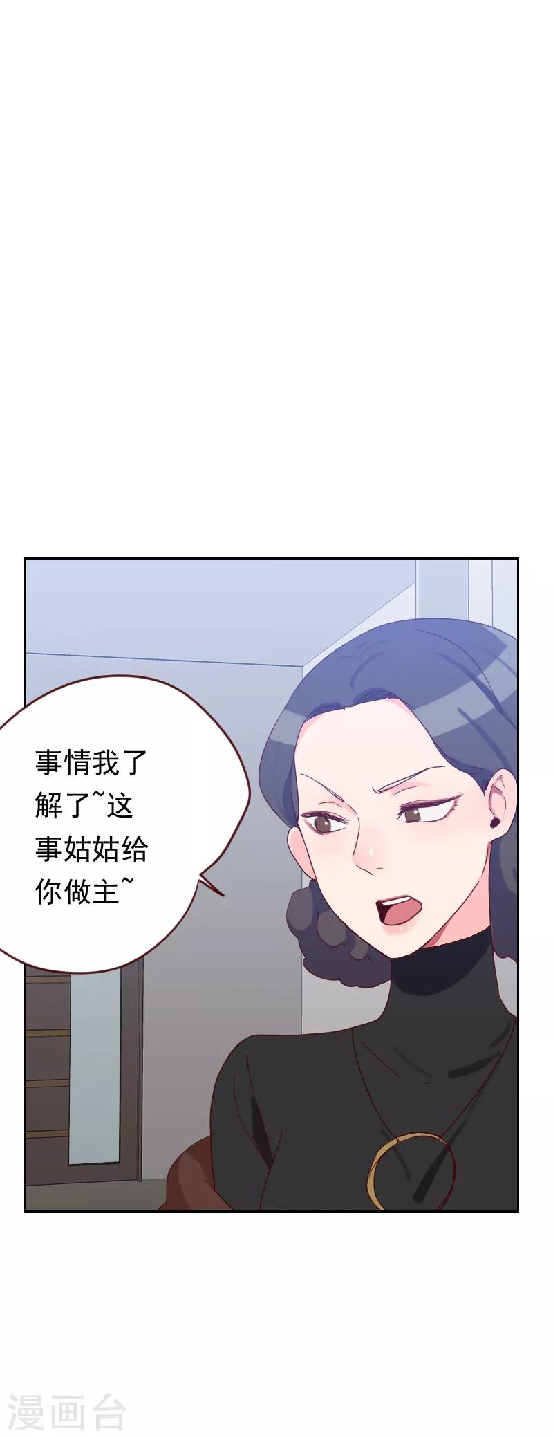 《初恋男友是BOSS》第51话 婚纱 第7页