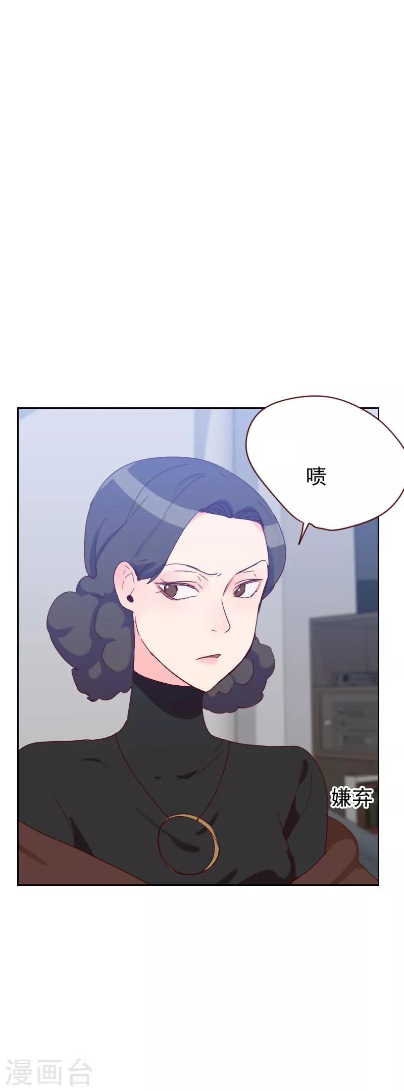 《初恋男友是BOSS》第51话 婚纱 第12页