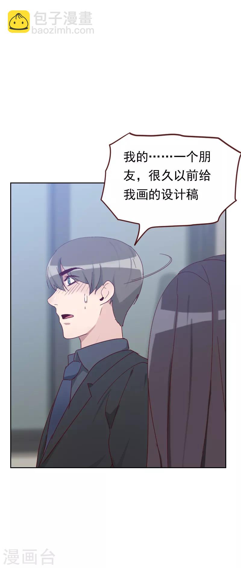 《初恋男友是BOSS》第51话 婚纱 第29页
