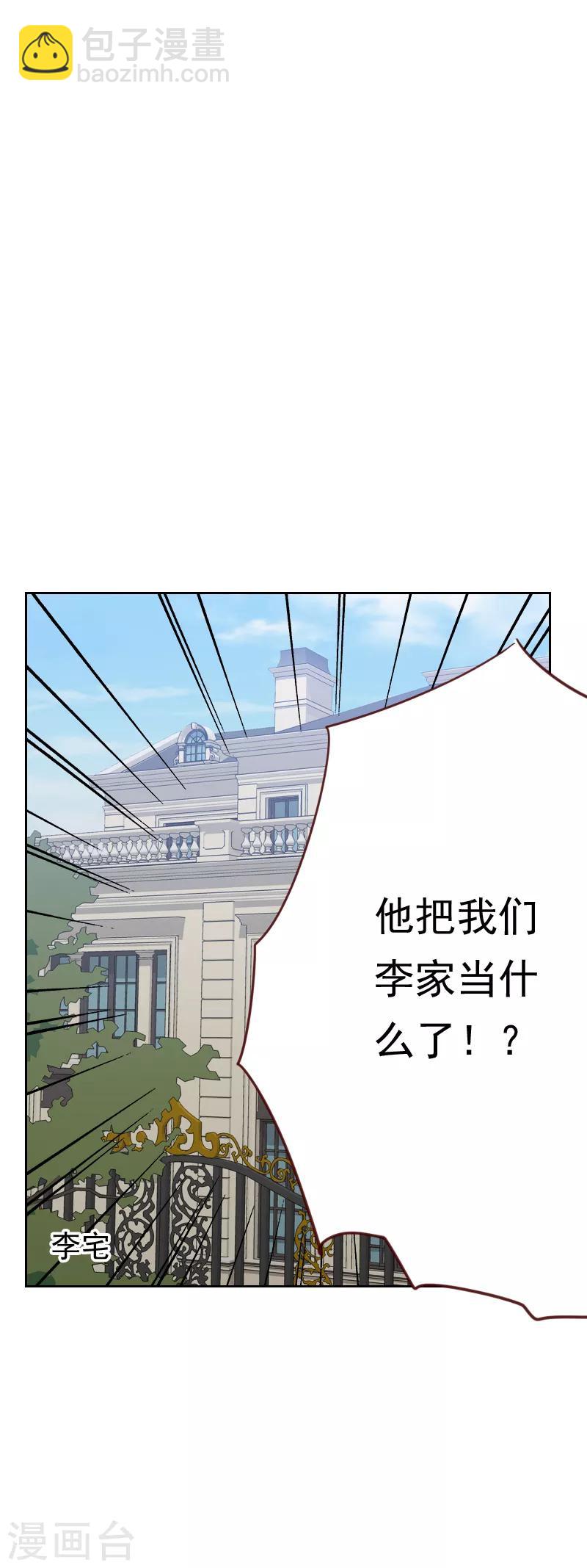 《初恋男友是BOSS》第51话 婚纱 第2页