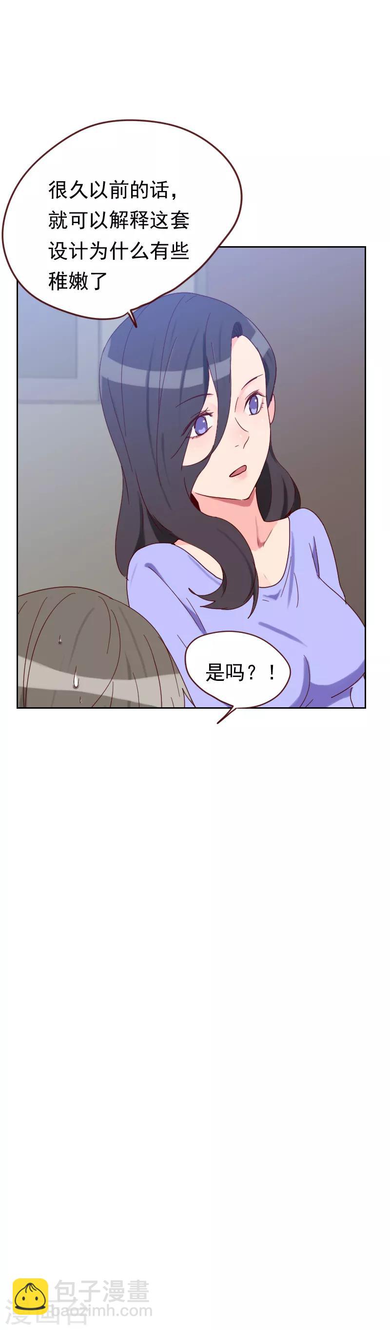 《初恋男友是BOSS》第51话 婚纱 第30页