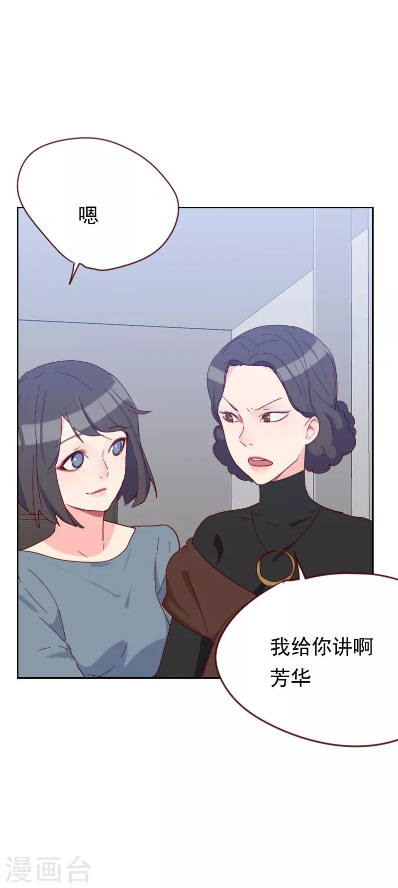 《初恋男友是BOSS》第51话 婚纱 第8页