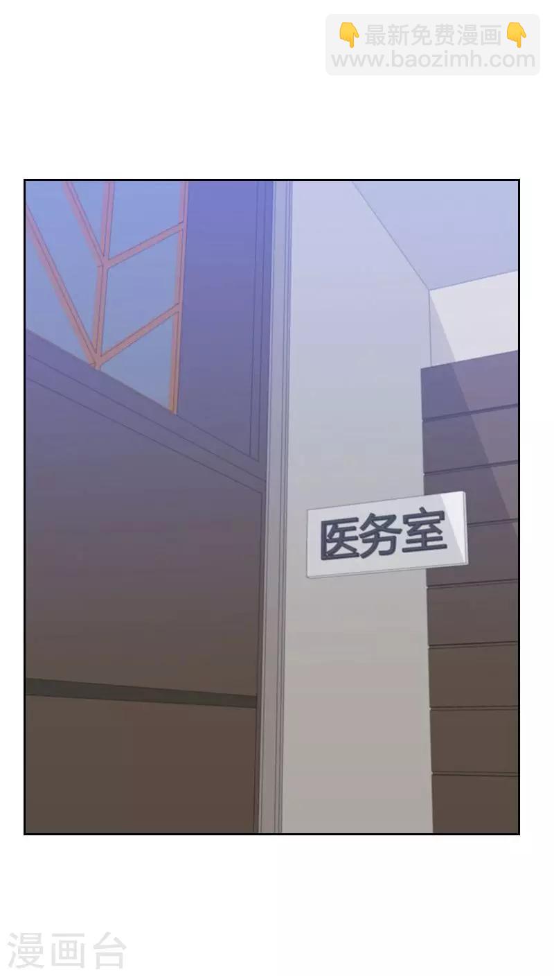 《初恋男友是BOSS》第49话 医务室 第12页