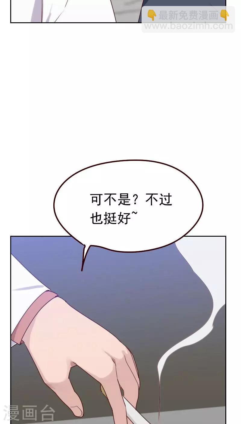 《初恋男友是BOSS》第49话 医务室 第14页