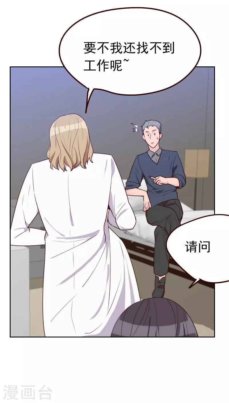 《初恋男友是BOSS》第49话 医务室 第17页