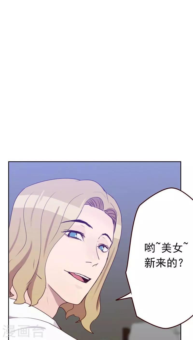 《初恋男友是BOSS》第49话 医务室 第18页