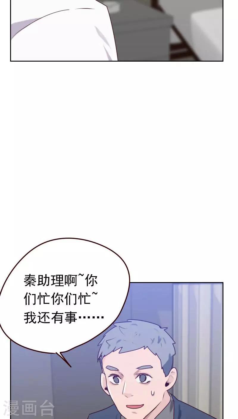 《初恋男友是BOSS》第49话 医务室 第19页