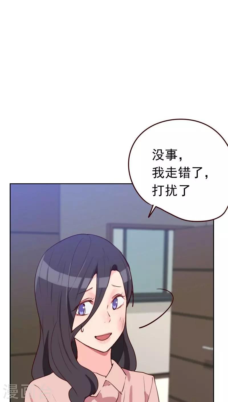 《初恋男友是BOSS》第49话 医务室 第23页
