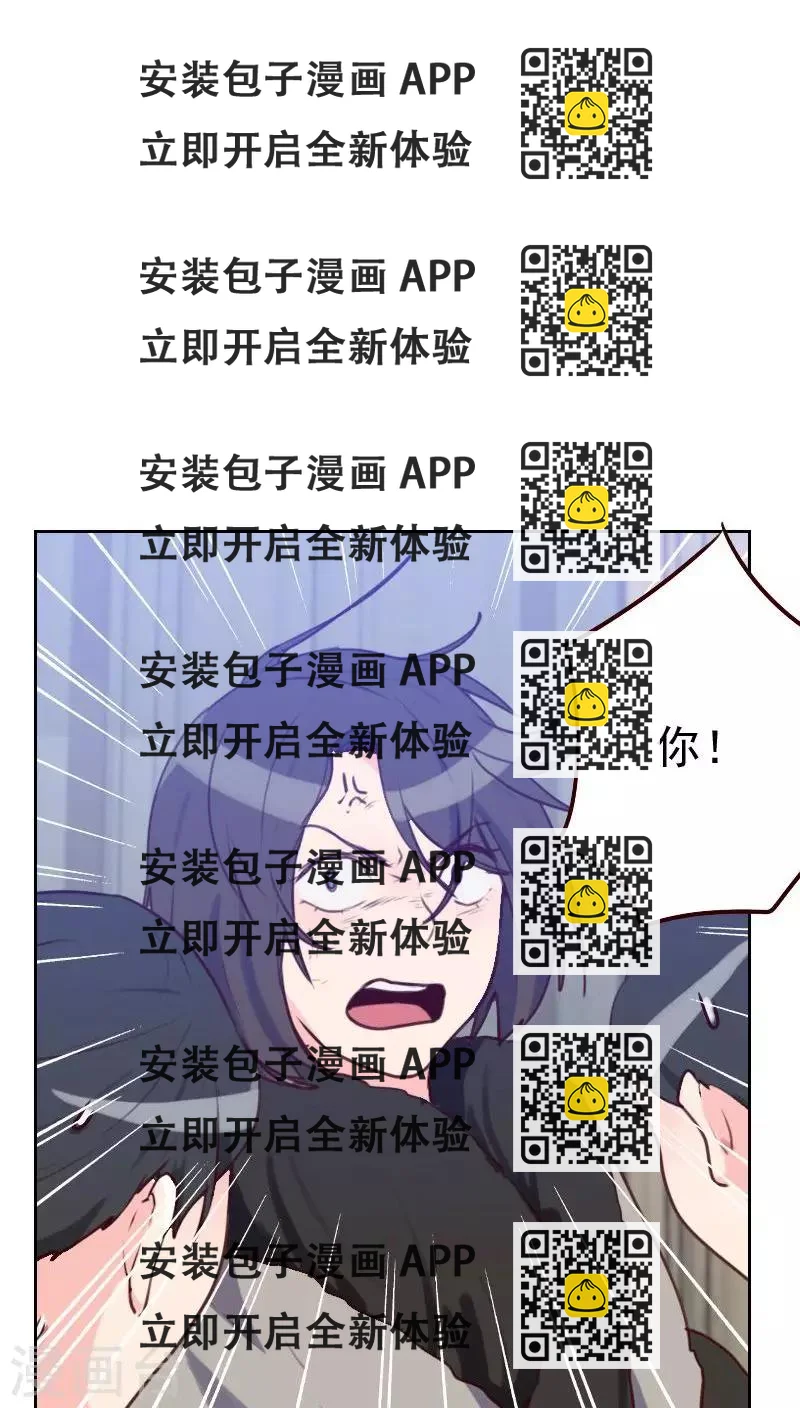 《初恋男友是BOSS》第49话 医务室 第2页