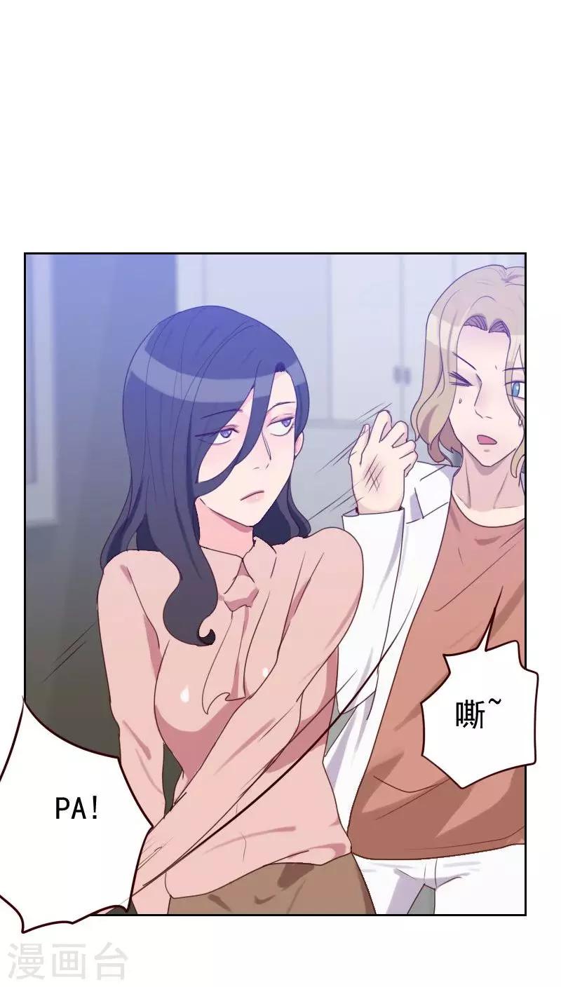 《初恋男友是BOSS》第49话 医务室 第32页