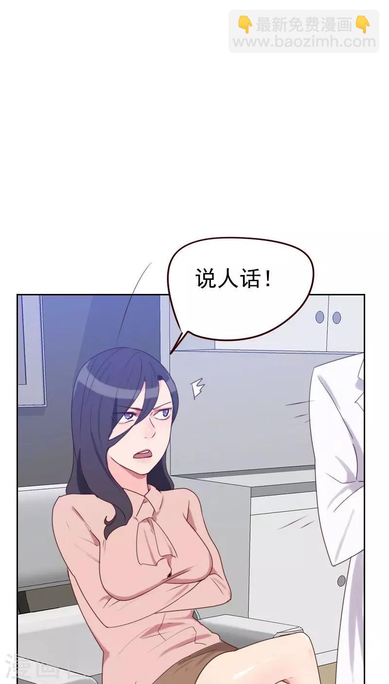 《初恋男友是BOSS》第49话 医务室 第33页