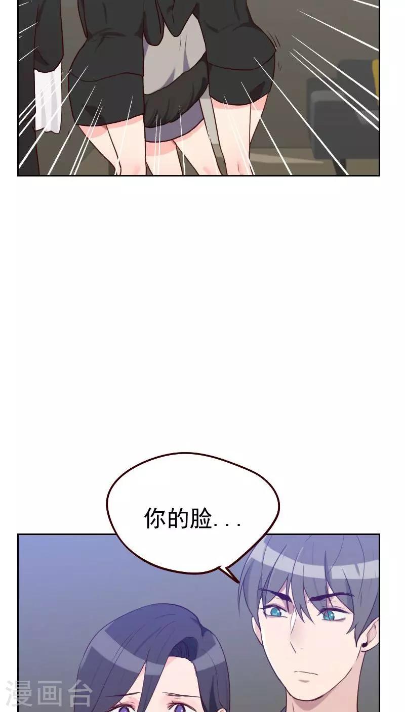 《初恋男友是BOSS》第49话 医务室 第4页