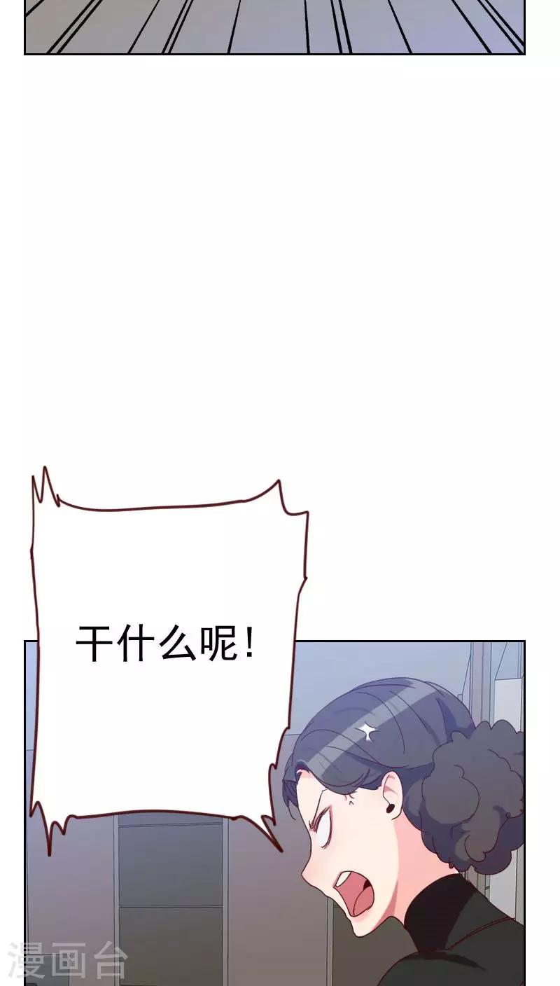 《初恋男友是BOSS》第52话 把门锁好 第13页