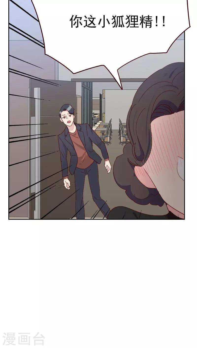 《初恋男友是BOSS》第52话 把门锁好 第15页