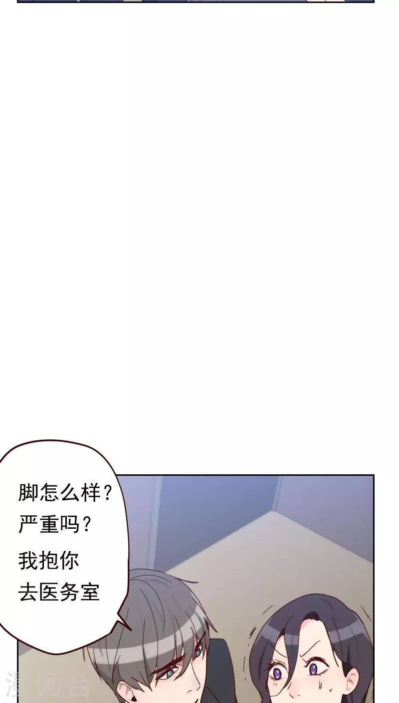 《初恋男友是BOSS》第52话 把门锁好 第18页