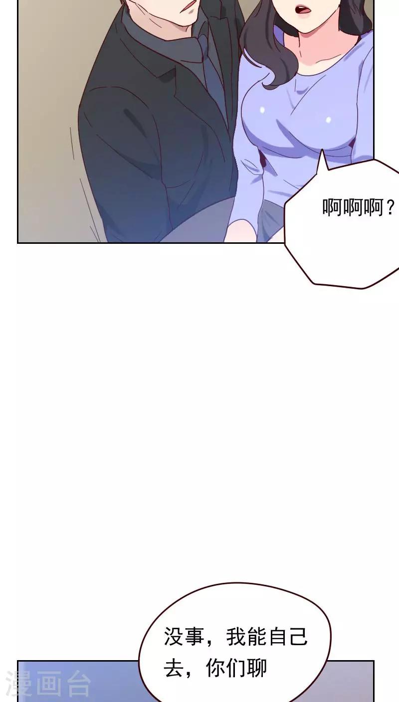 《初恋男友是BOSS》第52话 把门锁好 第19页