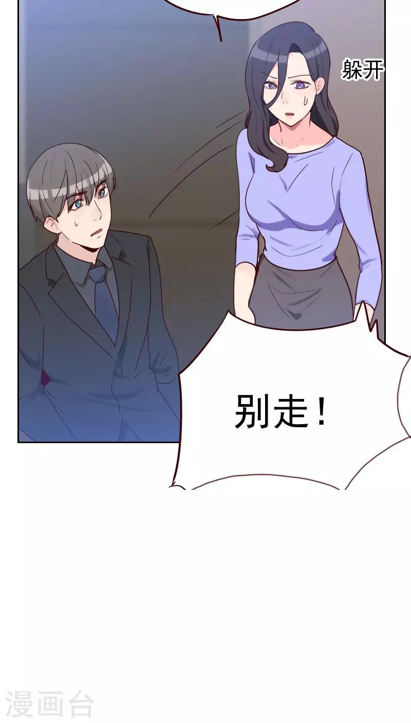 《初恋男友是BOSS》第52话 把门锁好 第20页