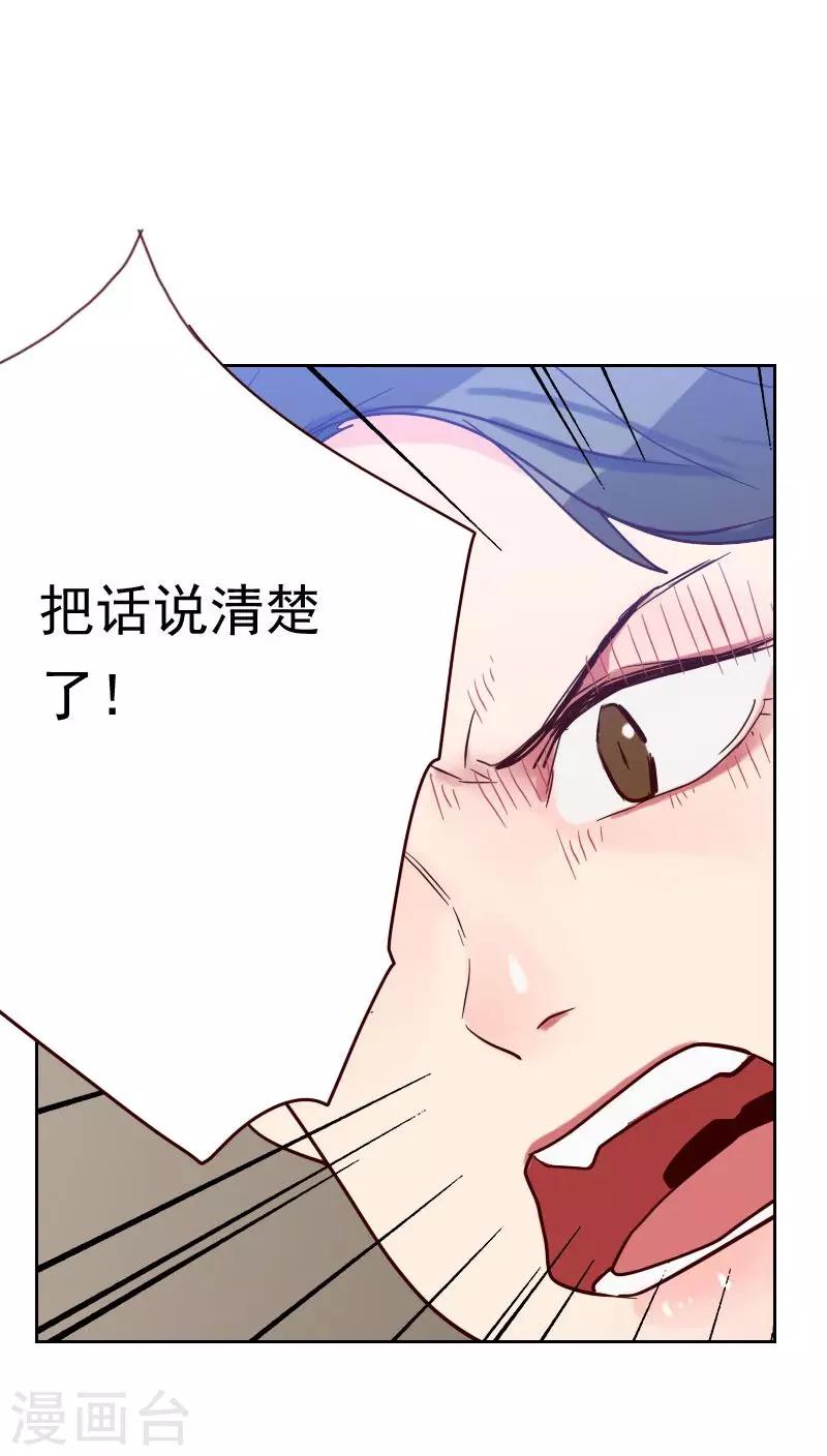《初恋男友是BOSS》第52话 把门锁好 第21页