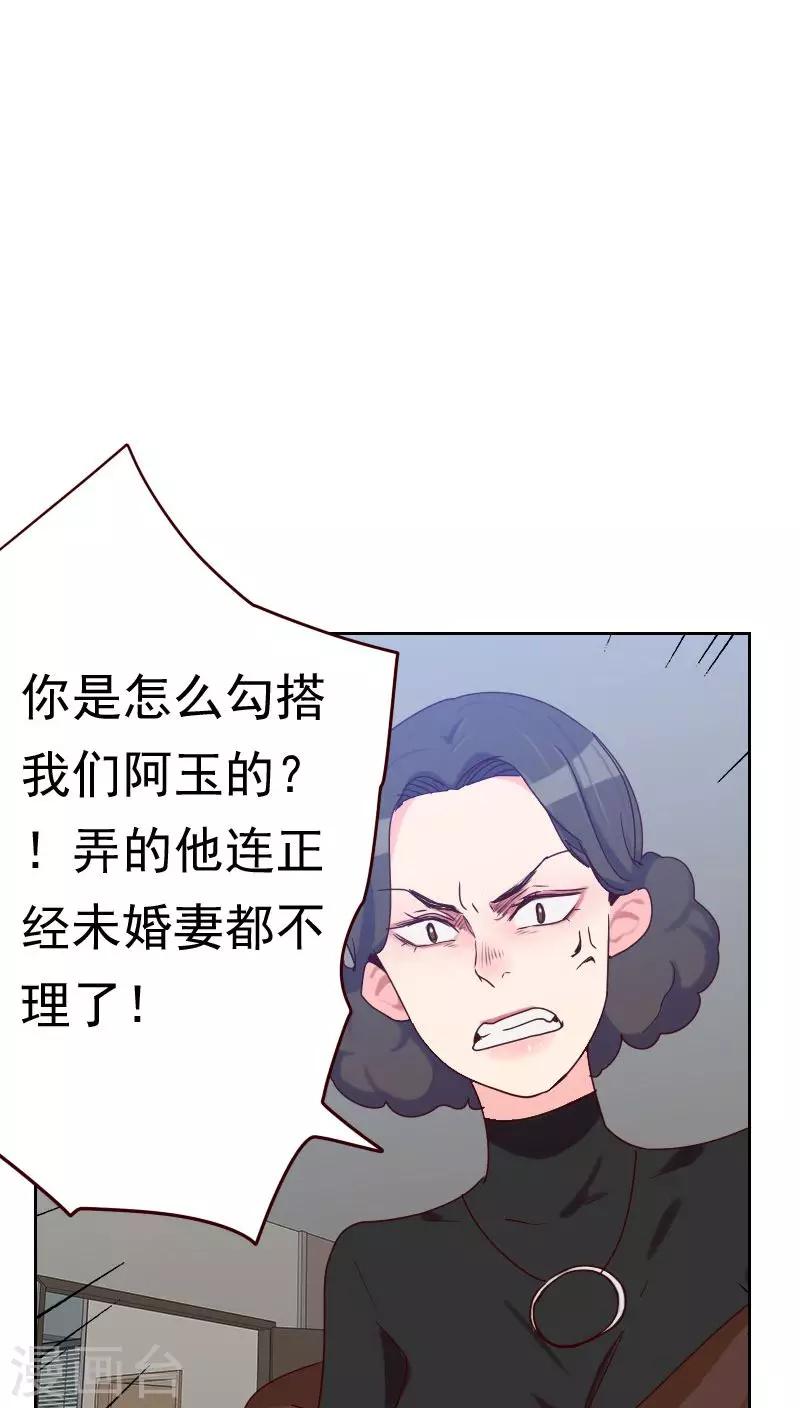 《初恋男友是BOSS》第52话 把门锁好 第22页