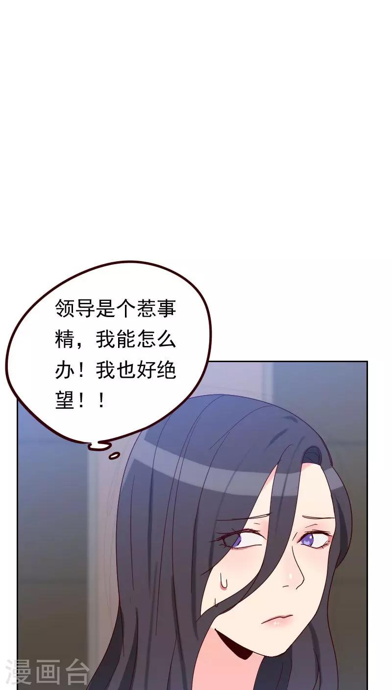 《初恋男友是BOSS》第52话 把门锁好 第32页