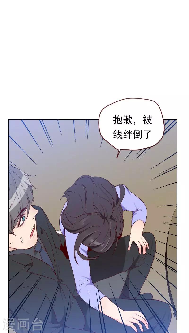 《初恋男友是BOSS》第52话 把门锁好 第7页